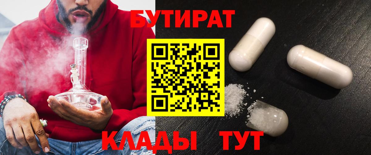 БУТИРАТ буратино Клинцы