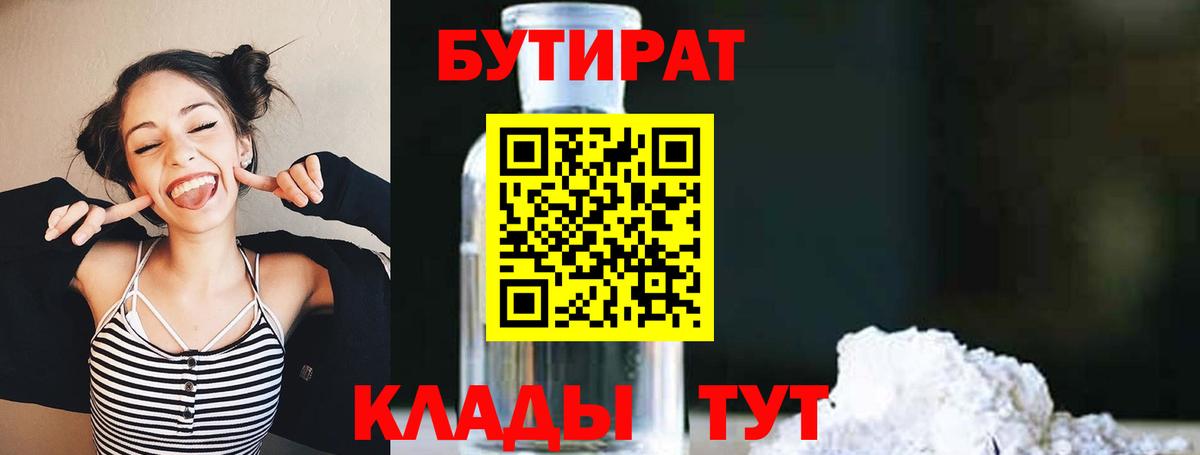 Клинцы  БУТИРАТ вода  Вход с VPN 