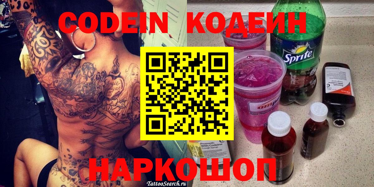 Клинцы  Кодеиновый сироп Lean Purple Drank  Вход с VPN 