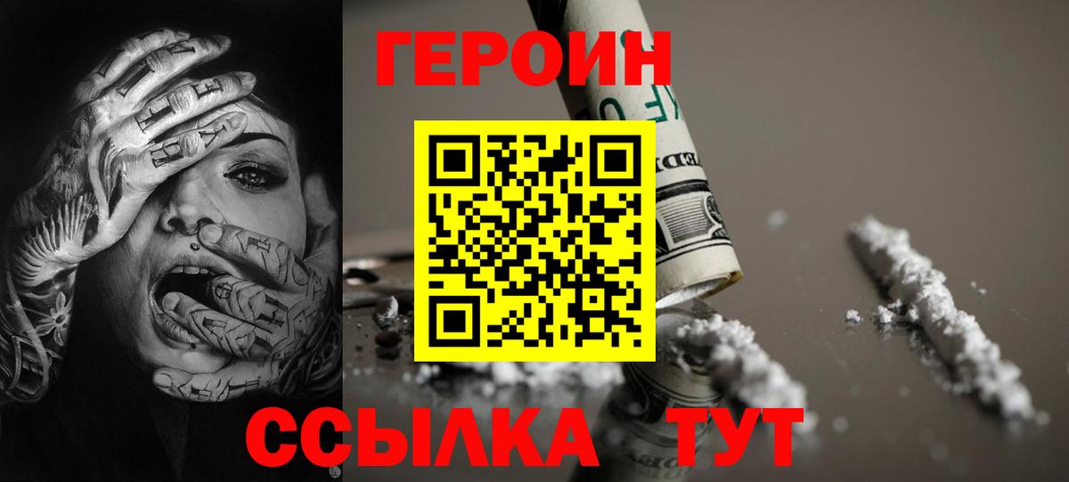 Клинцы  ГЕРОИН Heroin  Вход с VPN 