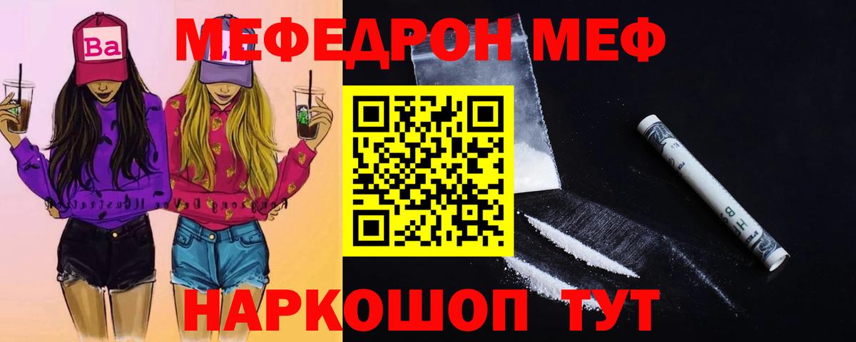МЕФ  наркошоп  Клинцы  МЕФ VHQ  Мефедрон mephedrone  Вход с VPN 
