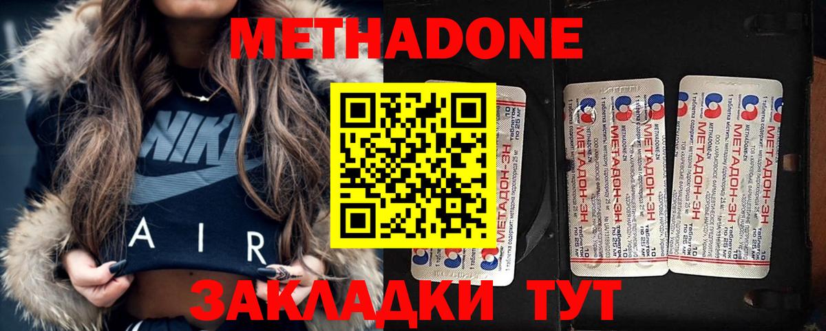 МЕТАДОН VHQ  Вход с VPN  Метадон methadone  Клинцы 